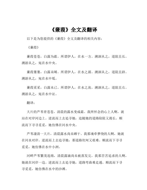 《蒹葭》全文及翻译