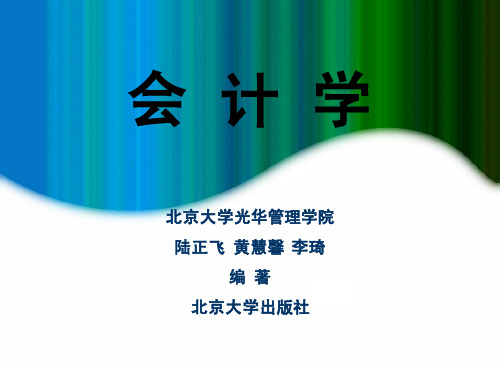 14企业合并与合并报表