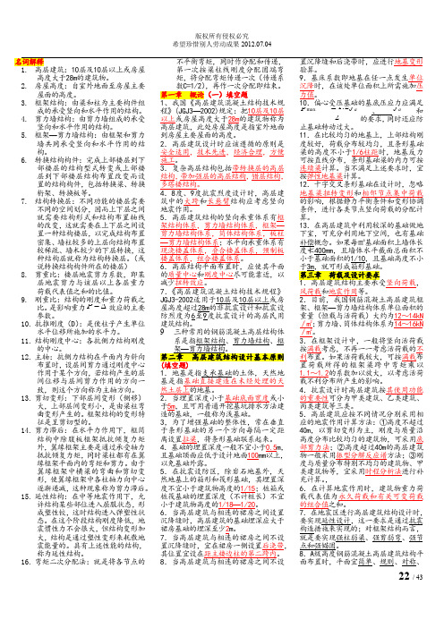 自考高层建筑结构设计复习试题及答案11