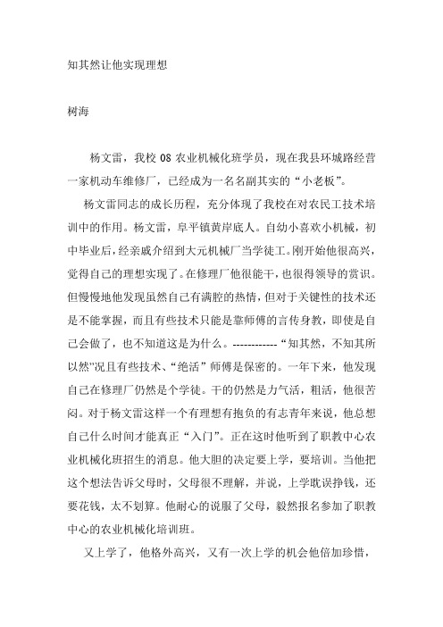 优秀毕业生材料 Microsoft Word 文档