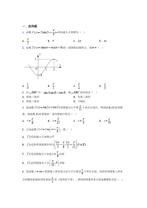 人教版高中数学必修第一册第五单元《三角函数》测试(含答案解析)