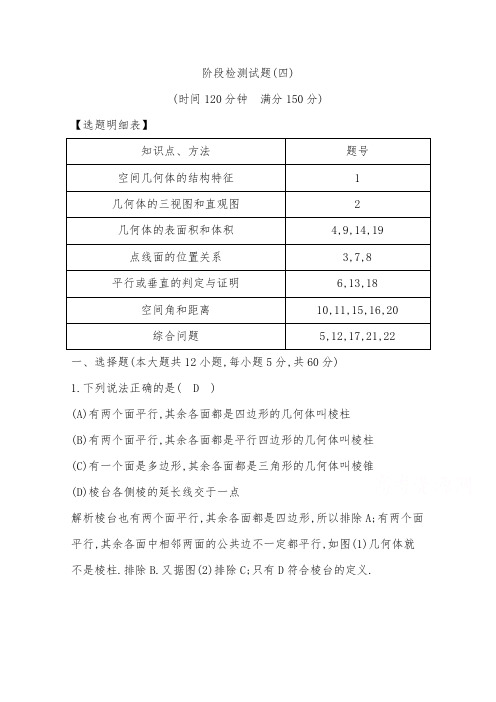 2019年高考数学(理)(全国通用版)大一轮复习 阶段检测试题(四)及答案