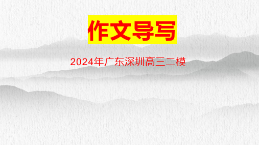 2024届高考写作指导：信息时代下的科学理性