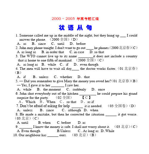 2000 ~ 2005 年高考题汇编