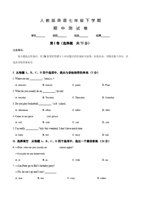 人教版英语七年级下学期《期中测试卷》附答案解析