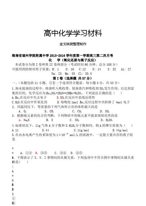 人教版高中化学选修四第一学期高三第二次月考