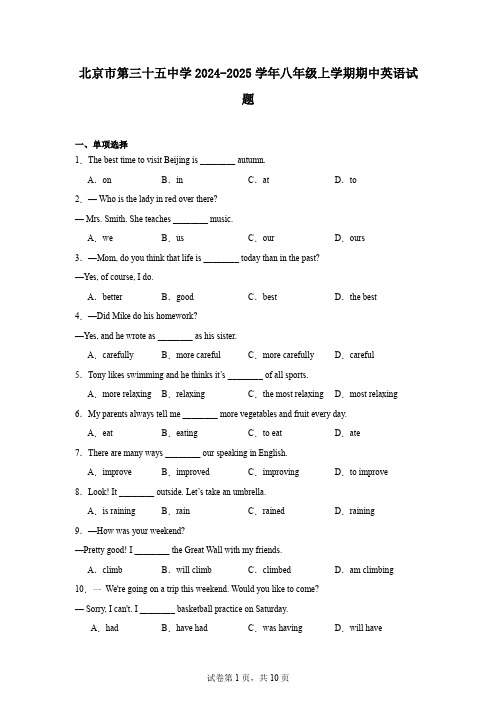 北京市第三十五中学2024-2025学年八年级上学期期中英语试题
