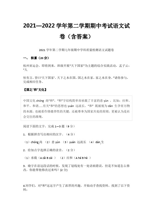 2021—2022学年第二学期期中考试语文试卷(含答案)