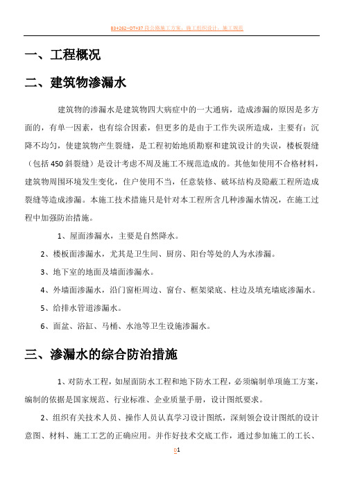 防渗漏施工方案(1)