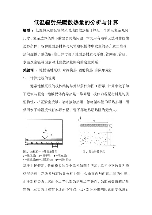 传热学小论文