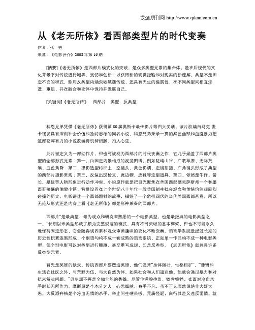 从《老无所依》看西部类型片的时代变奏