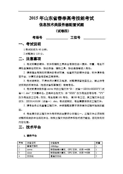 2015年春季高考信息技术专业(服务器配置)模拟真题四