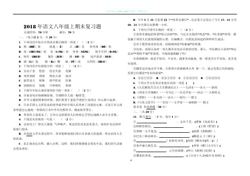 八年级上册语文期末考试卷