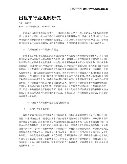 出租车行业规制研究