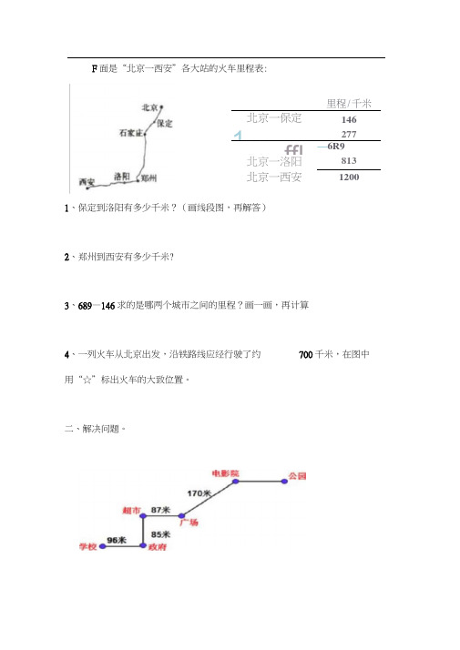 三年级数学上册里程表练习题