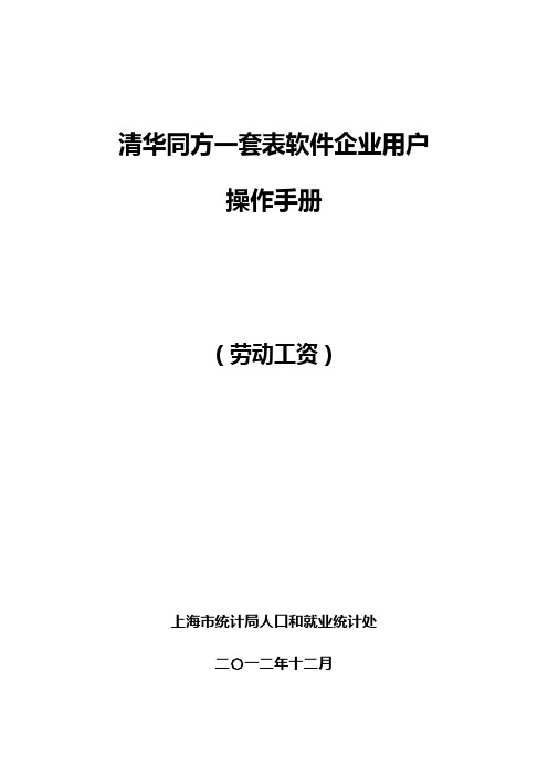 清华同方一套表软件企业用户操作手册【模板】