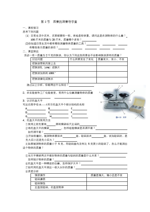 4.2质量的测量学案