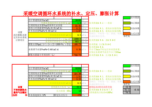 采暖空调循环水系统的补水、定压、膨胀计算