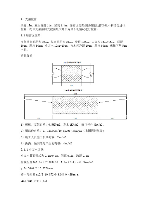 匝道支架计算