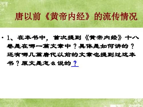 课程资料：黄帝内经素问注序 pdf