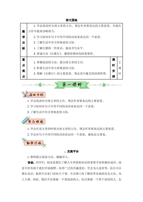 部编版六年级语文下册 第1单元 语文园地   (教案)