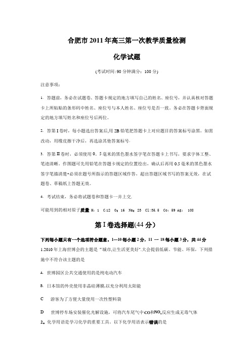 2011届高三化学上册第一次教学质量检测试题1