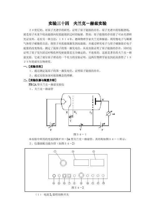 夫兰克赫兹实验