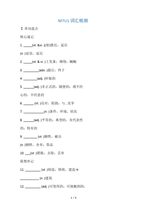 M7U1单词检测