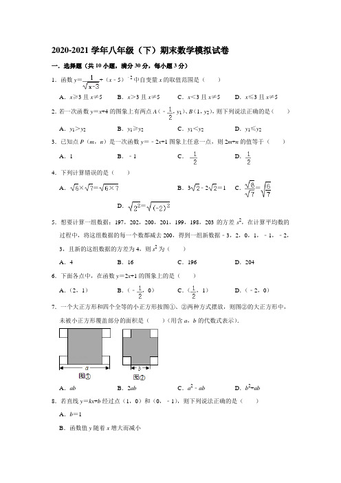 广东省2020-2021学年八年级下学期期末数学模拟试卷