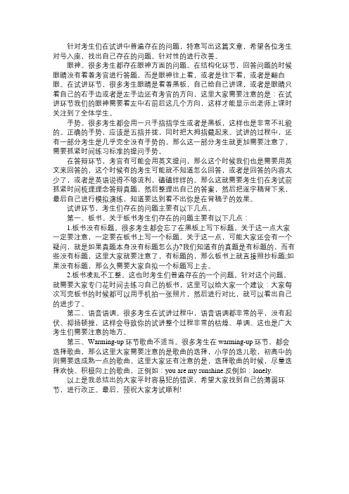 英语教师资格证面试之考生可能存在的问题及解决办法