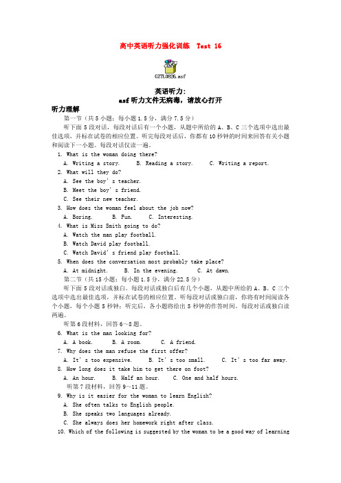 高中英语听力强化训练 Test 16英语听力