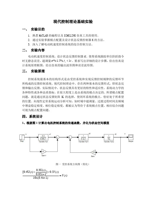 现代控制理论基础实验