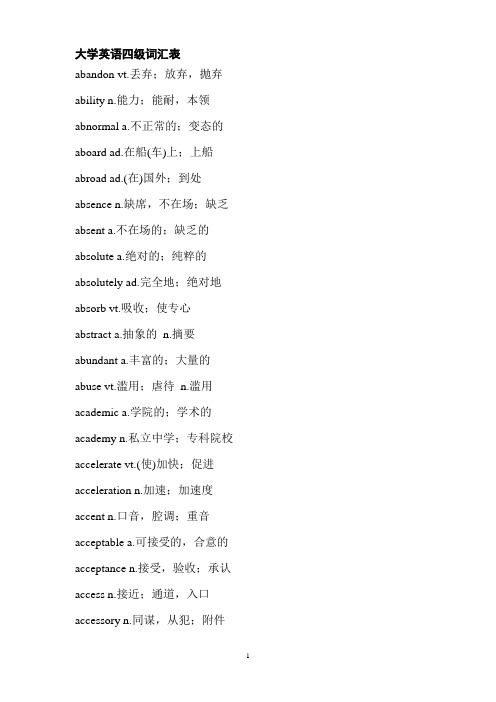 大学英语四级词汇表词汇表