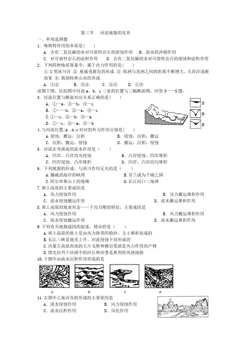 第三节  《 河流地貌的发育》  习题及答案