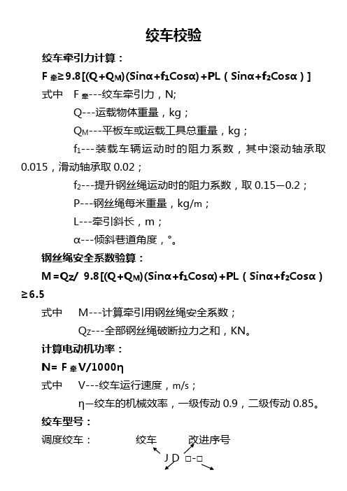 绞车校验