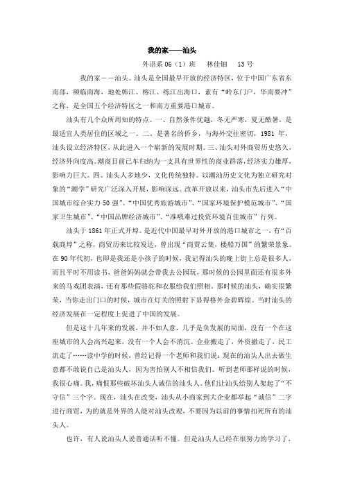 我的家——汕头 - 惠州学院新闻网