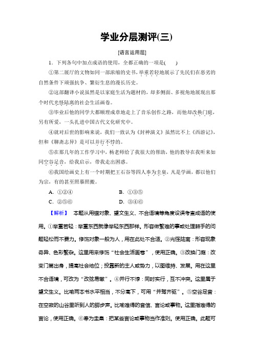 高一语文鲁人版必修2学业分层测评3+再别康桥+Word版含答案