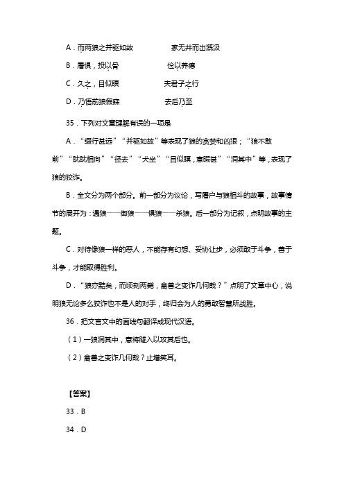 人教版七年级语文上册第五单元阅读狼_蒲松龄复习试题二(含答案) (4)