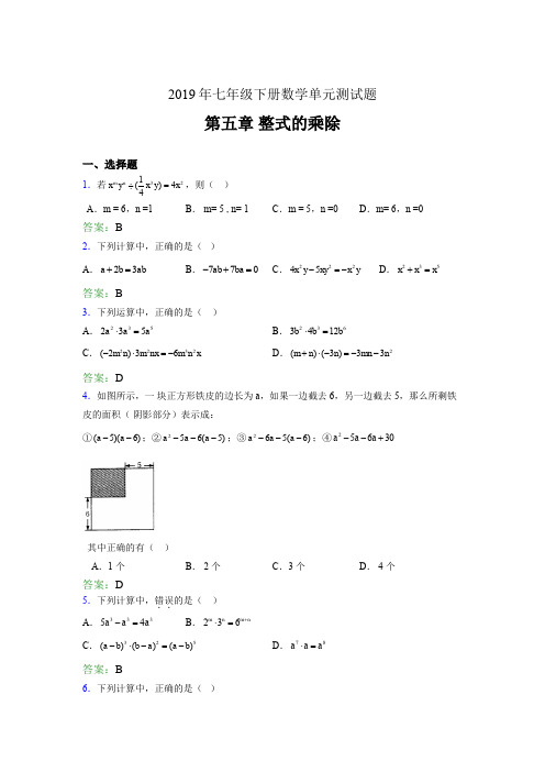 精编新版2019年七年级下册数学单元测试第五章《整式的乘除》完整题库(含答案)