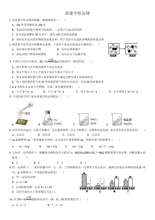 人教版九年级化学第五单元第一节质量守恒定律同步练习(无答案)