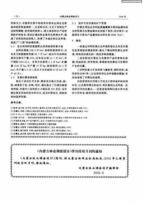 《内蒙古林业调查设计》季刊改双月刊的通知