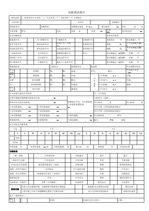 电梯调试报告