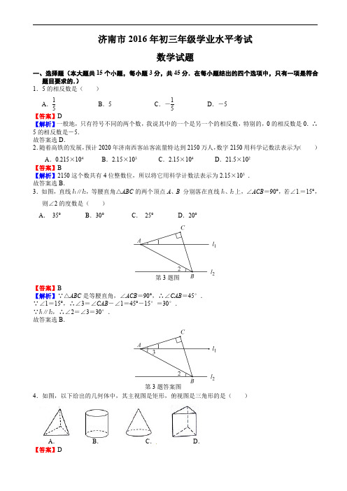 济南市2016年中考数学试题含答案