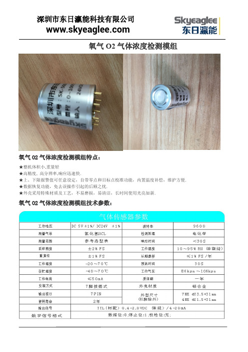 氧气O2气体浓度检测模组