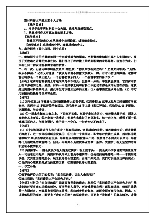 高三一轮复习新材料作文审题立意十大方法 教案3精品版