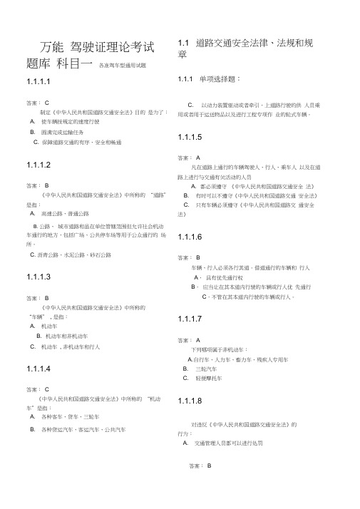 2018驾照科目一考试最全题库2500题