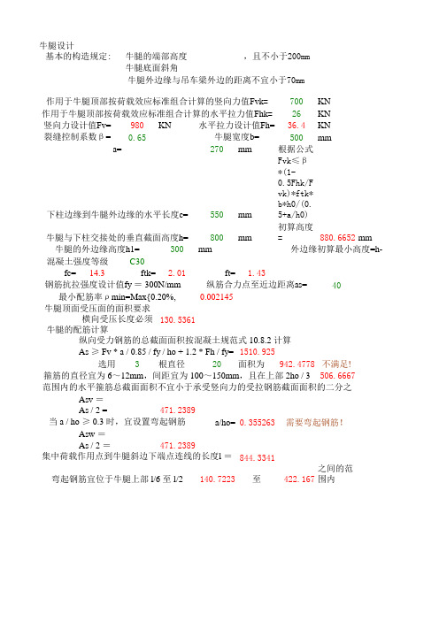 基建自动结构计算集合：牛腿计算