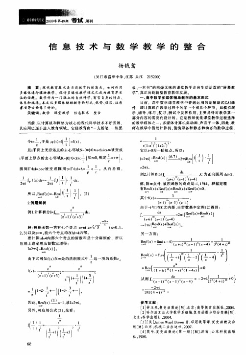 信息技术与数学教学的整合