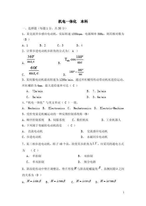 机电一体化招考试题及答案