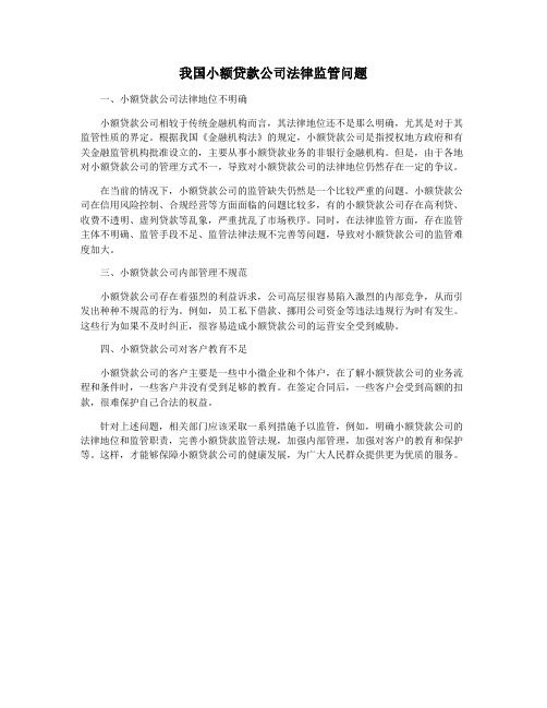 我国小额贷款公司法律监管问题